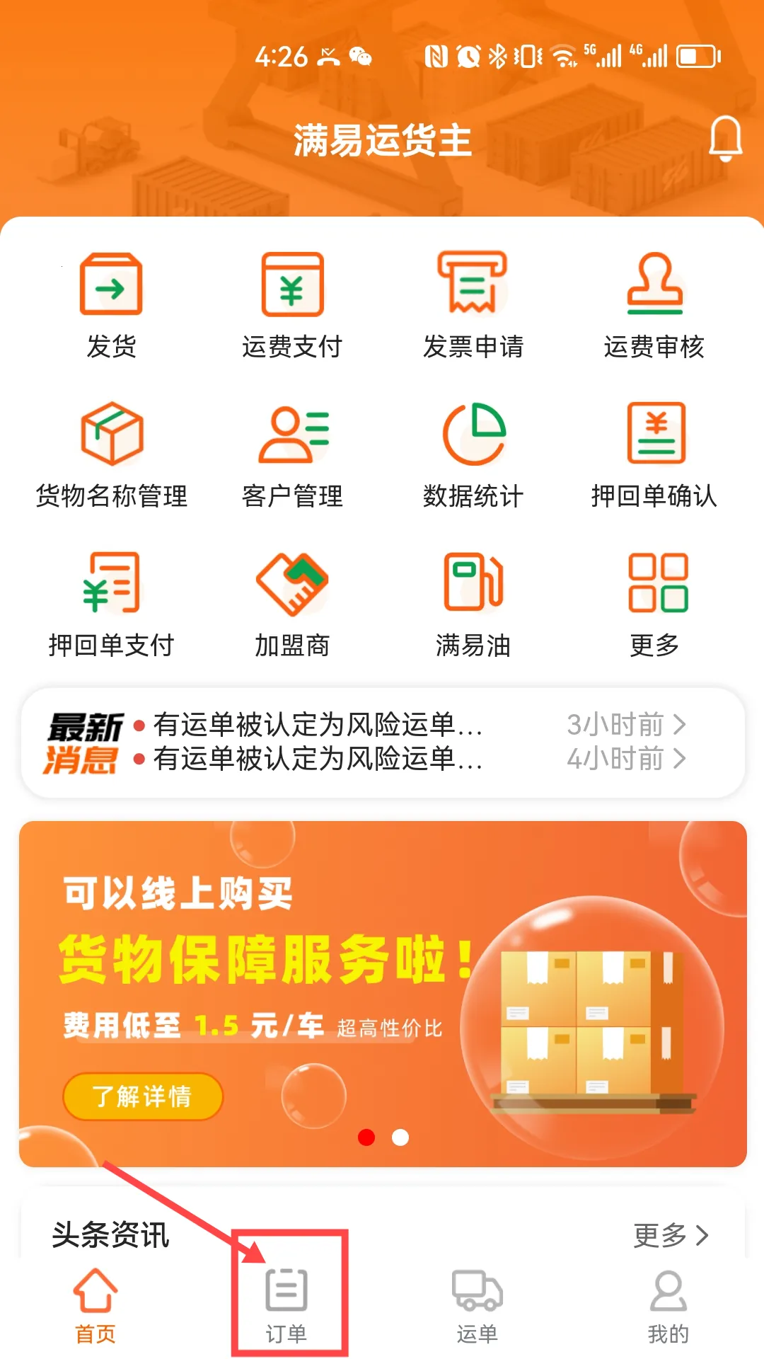 满易运货主(货运找车平台)