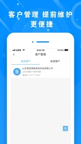 满易运货主(货运找车平台)截图