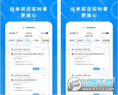 满易运货主(货运找车平台)截图