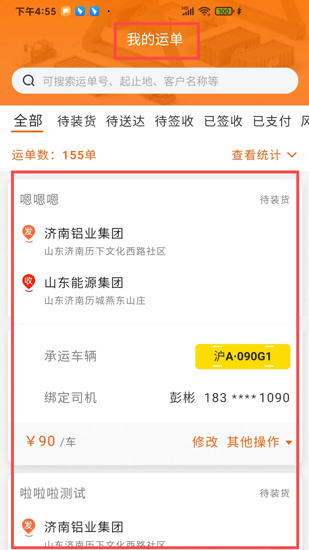 满易运货主(货运找车平台)