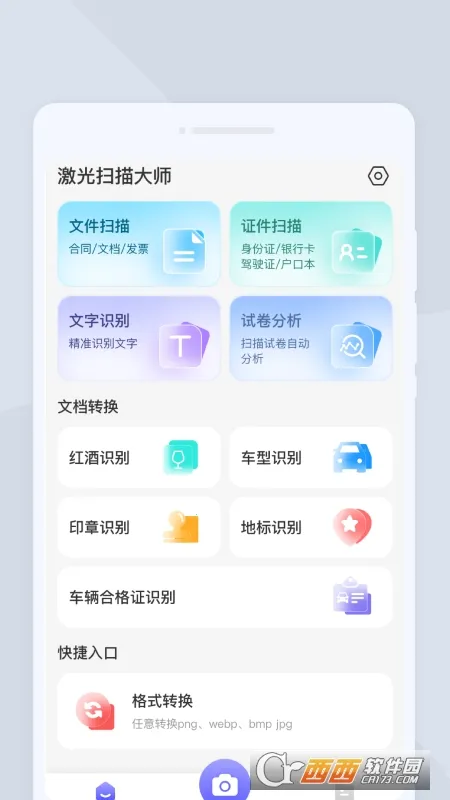 激光扫描大师2025下载截图