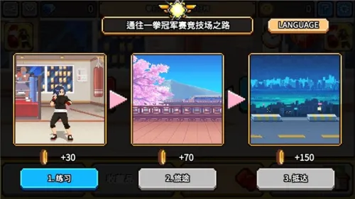 拳打天下(像素格斗游戏)截图