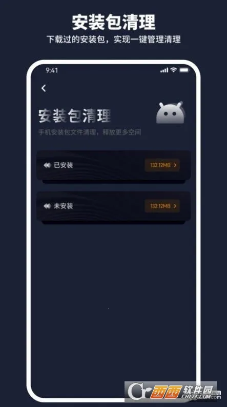 金牛清理管家(手机垃圾清理)截图