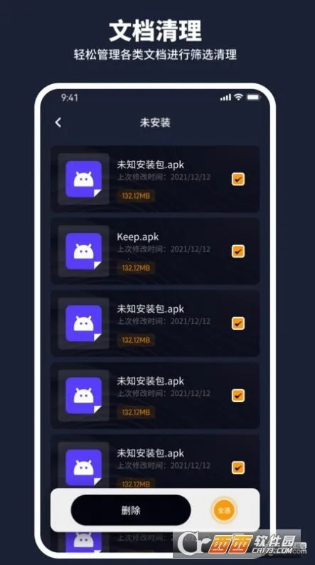 金牛清理管家(手机垃圾清理)截图