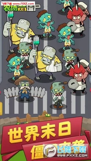 疯狂农场植物僵尸2025最新版本截图