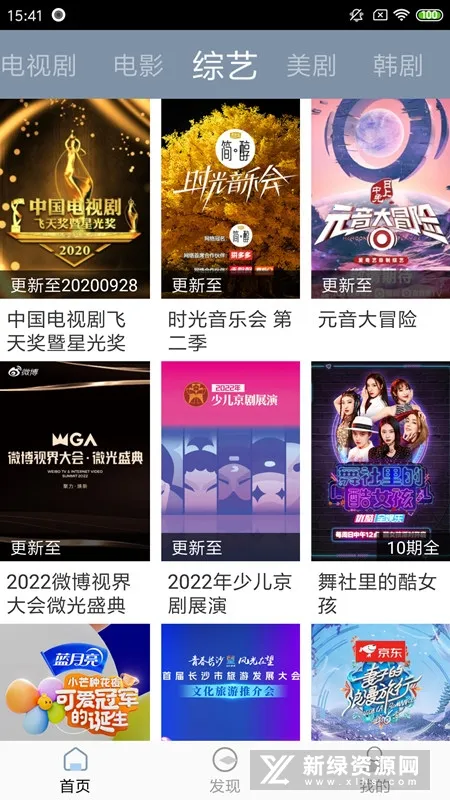 雪花视频2025下载安装截图