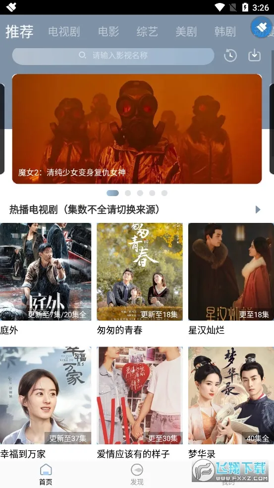 雪花视频2025下载安装截图