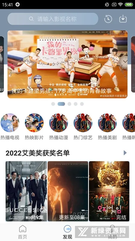 雪花视频2025下载安装截图