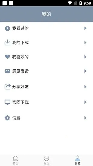 雪花视频2025下载安装截图