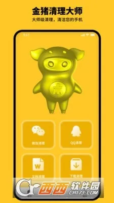 金猪清理大师(手机垃圾清理)截图