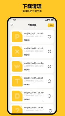 金猪清理大师(手机垃圾清理)截图