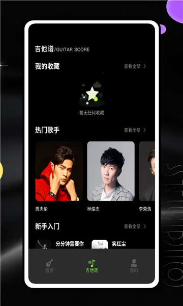 吉他陪练2025下载截图