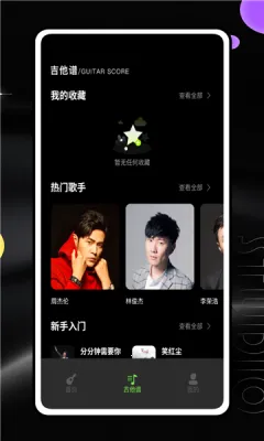 吉他陪练2025下载截图