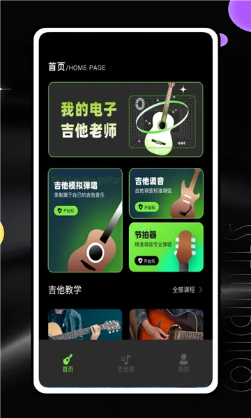 吉他陪练2025下载