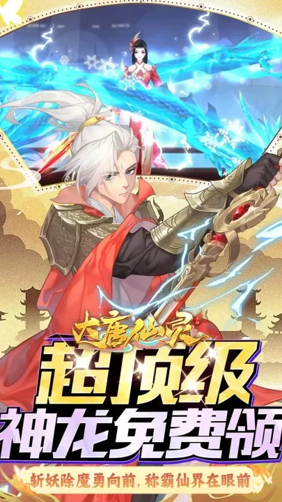 大唐仙灵最新手机版 大唐仙灵最新手机版