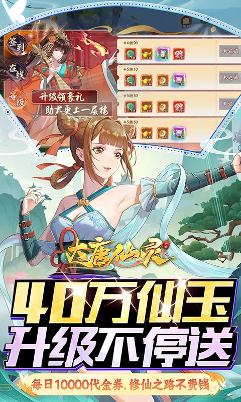 大唐仙灵最新手机版截图