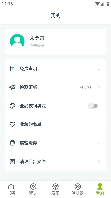 青柠小说app(小说阅读软件)截图