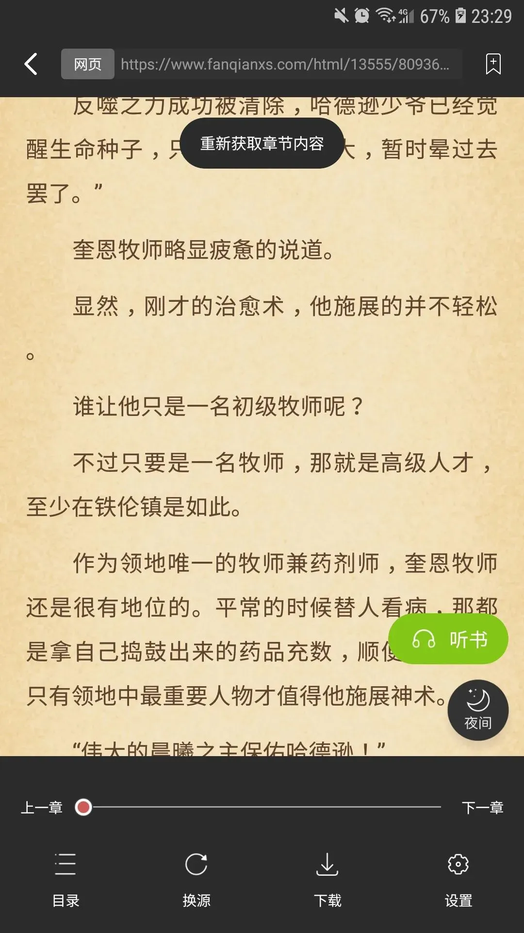 青柠小说app(小说阅读软件)截图