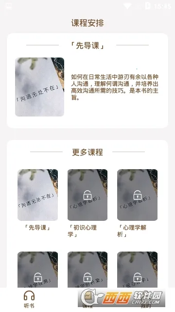 静心书房(小说阅读软件)截图