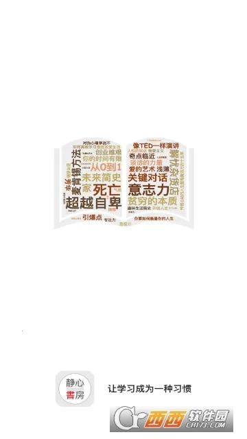 静心书房(小说阅读软件)截图