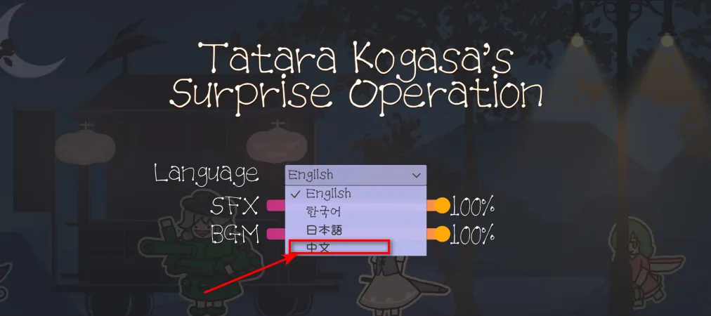 多多良小伞的惊吓大作战安卓版手机版 多多良小伞的惊吓大作战安卓版手机版