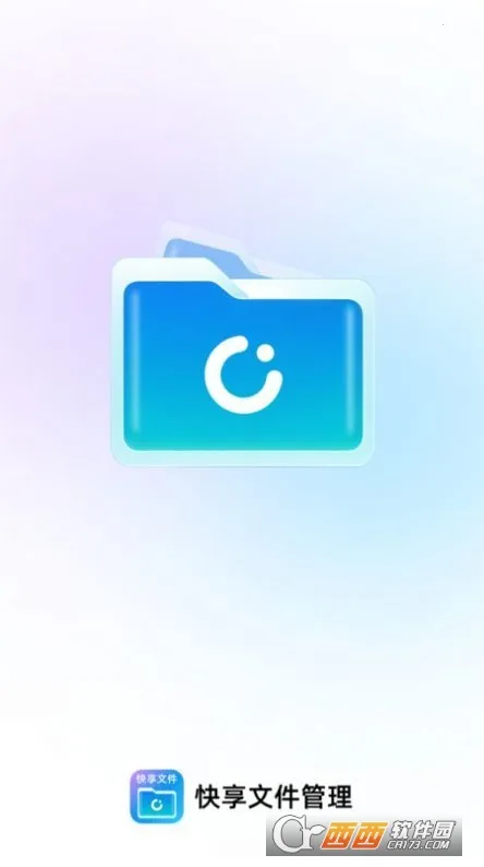 快享文件管理2025最新版本