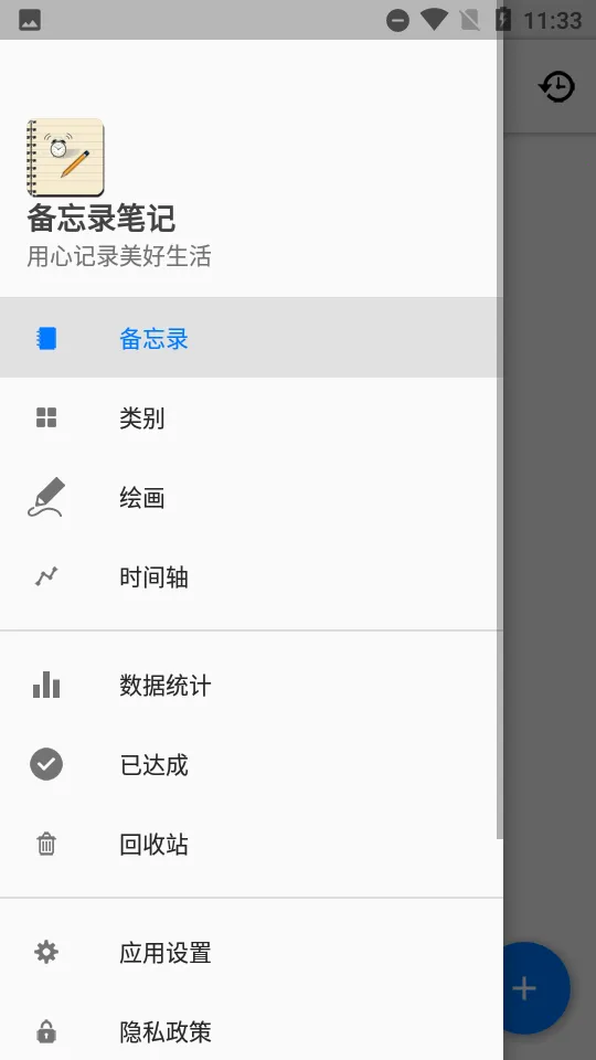 备忘录提醒安卓版手机版截图