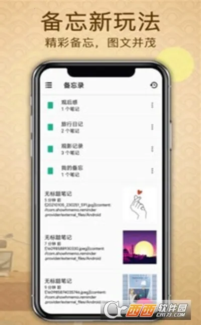 备忘录提醒安卓版手机版截图