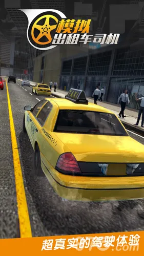 真实城市出租车2025下载