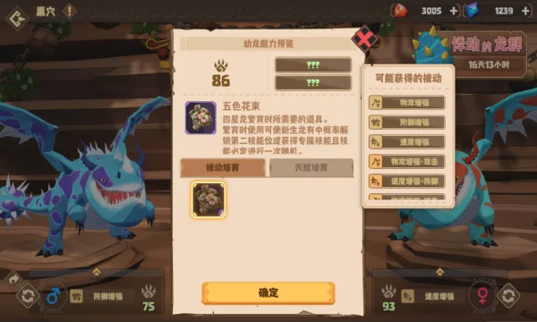 驯龙高手旅程(龙族养成游戏)截图