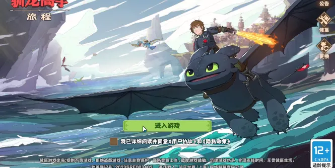 驯龙高手旅程(龙族养成游戏) 驯龙高手旅程(龙族养成游戏)