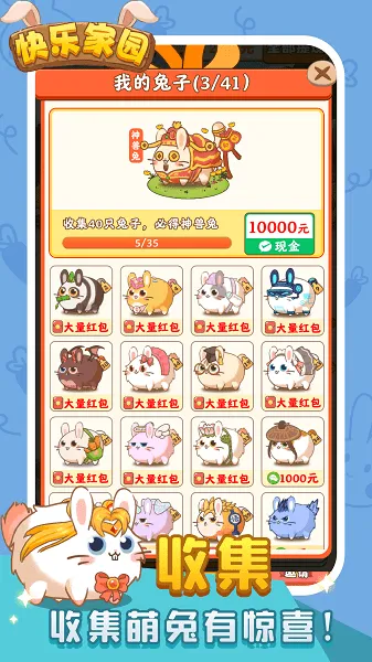 快乐家园(合成兔兔游戏)