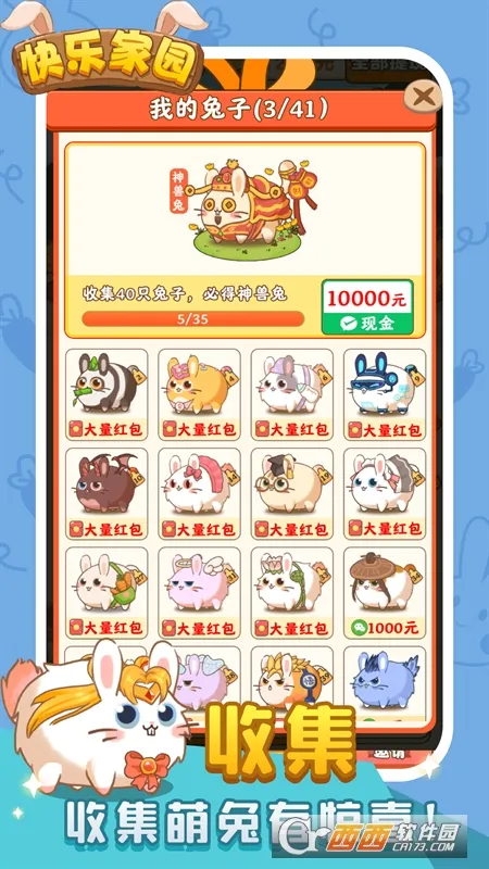 快乐家园(合成兔兔游戏)