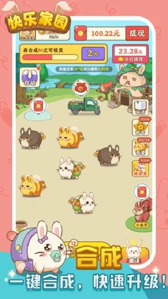 快乐家园(合成兔兔游戏)截图