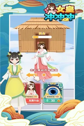 女皇冲冲冲2025官方正版截图