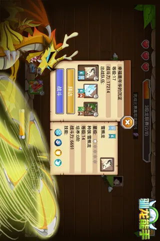 龙之牧场(巨龙养成游戏)截图