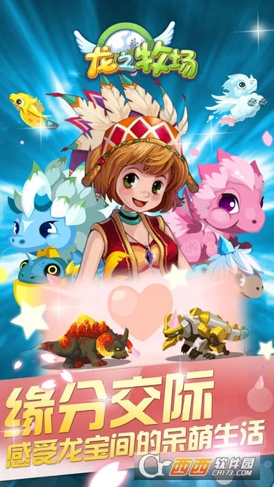 龙之牧场(巨龙养成游戏)截图