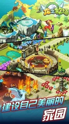 龙之牧场(巨龙养成游戏)截图