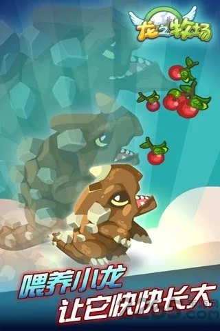 龙之牧场(巨龙养成游戏)