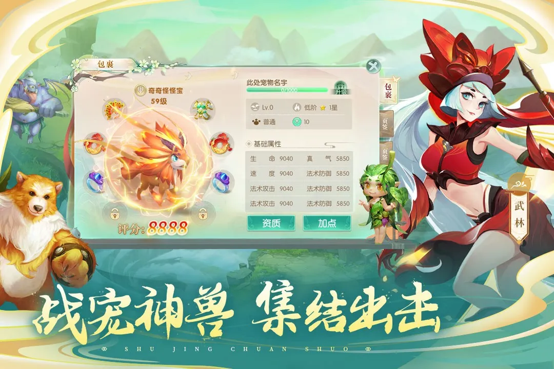 蜀境传说安卓版手机版截图