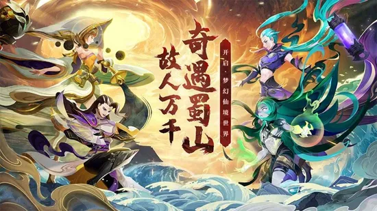 蜀境传说安卓版手机版截图