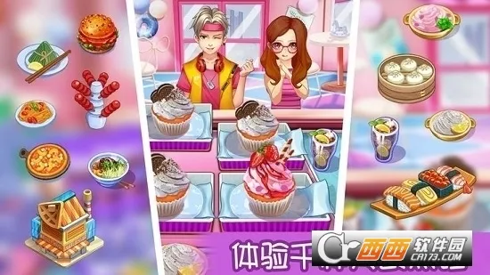 开心大厨最新手机版截图