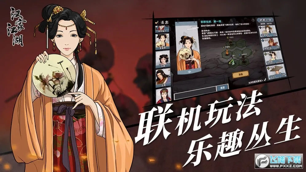 汉家江湖2025下载安装截图