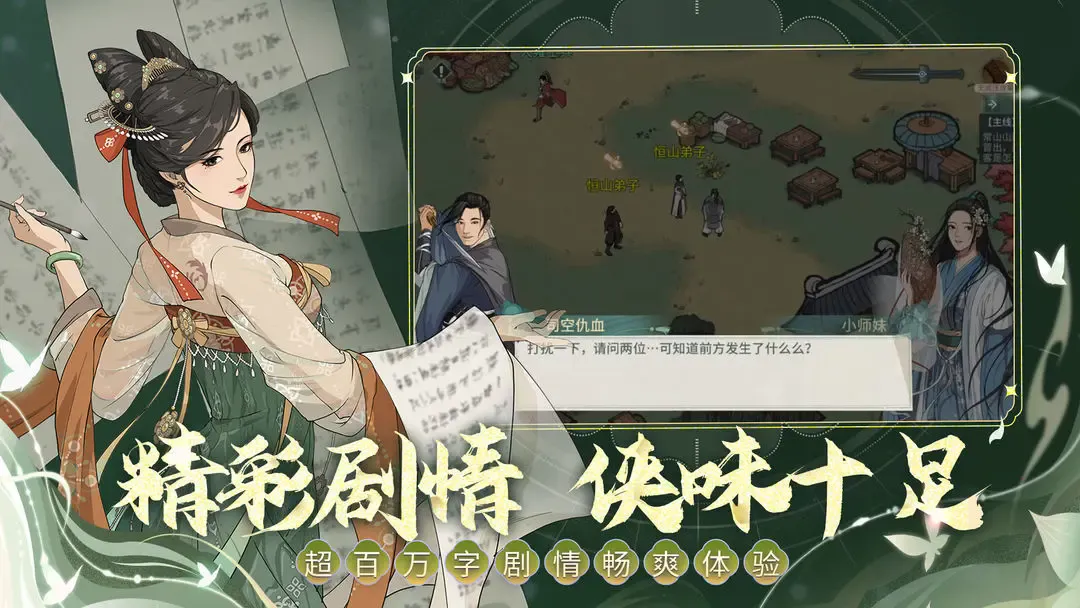 汉家江湖2025下载安装截图