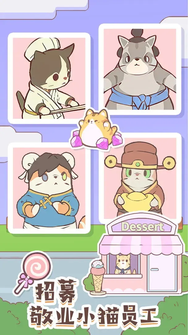 猫咪零食吧(猫咪经营游戏)截图