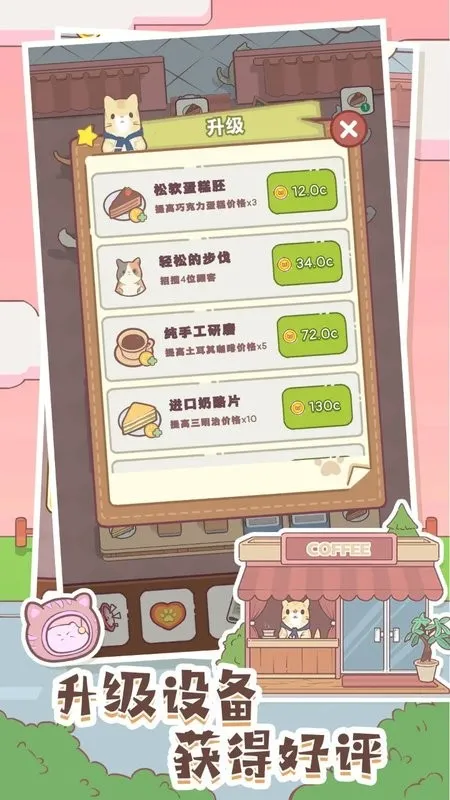 猫咪零食吧(猫咪经营游戏)截图