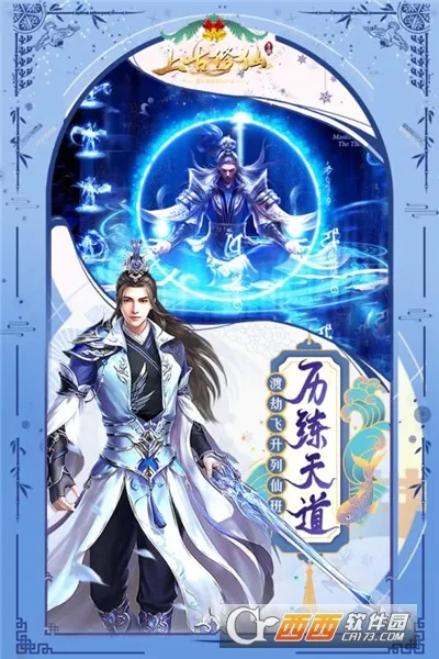 上古修仙2025下载截图