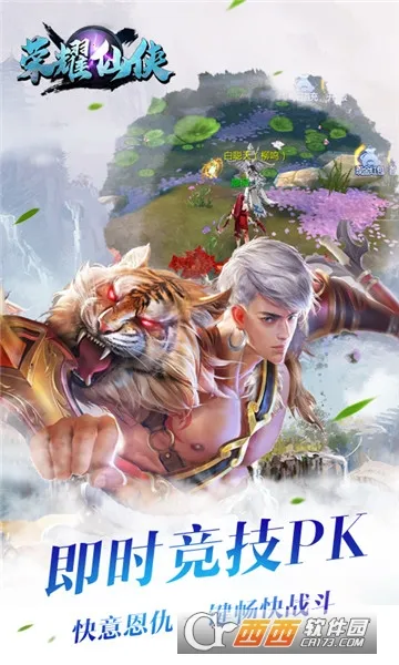 荣耀仙侠最新手机版截图