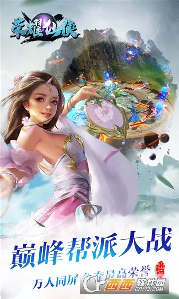 荣耀仙侠最新手机版截图