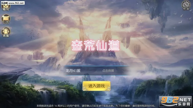 蛮荒仙道2025官方最新版本